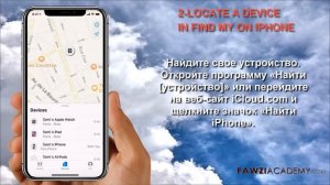 (RS) Настройте приложение «Локатор» на iPhone - поделиться геопозицией