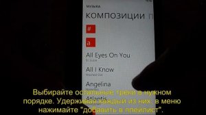 Создаём плейлист без использования Zune