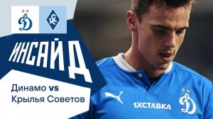 «Инсайд»: много ударов, Лещук на угловых и неудача в игре с «Крыльями» | Динамо — Крылья Советов