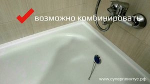 Чем закрыть щель между ванной и плиткой? Широкая акриловая накладка.