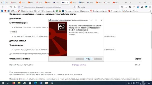 Установка плагина для Госуслуг - IFCPlugin - 3.1.1.0 | Mozilla Firefox смотреть онлайн