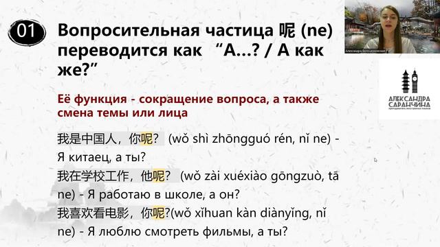 Вопросительная частица 呢 (ne) - Изучаем грамматику китайского языка легко