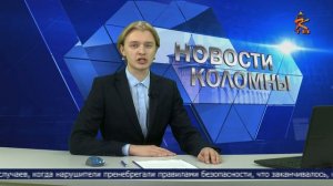 Новости Коломны на 2 февраля 2024