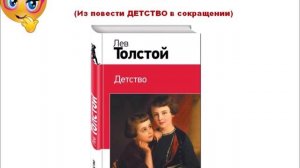 Ивины из повести Льва Николаевича Толстого Детство в сокращении Аудиокнига