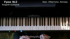 Урок 2. Звук. Обертоны. Аккорд. Арпеджио. «Миллион алых роз». Курс "Любительское музицирование"