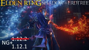 Бью Реллану патч старый NG+ x5 Elden Ring Shadow of the Erdtree