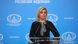 ? #ПрямойЭфир: Брифинг официального представителя МИД России М.В.Захаровой