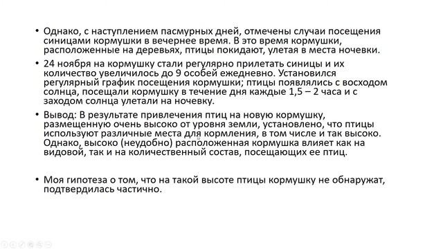 Примеры конкретных исследовательских работ учащихся начальной школы. Лекция 2