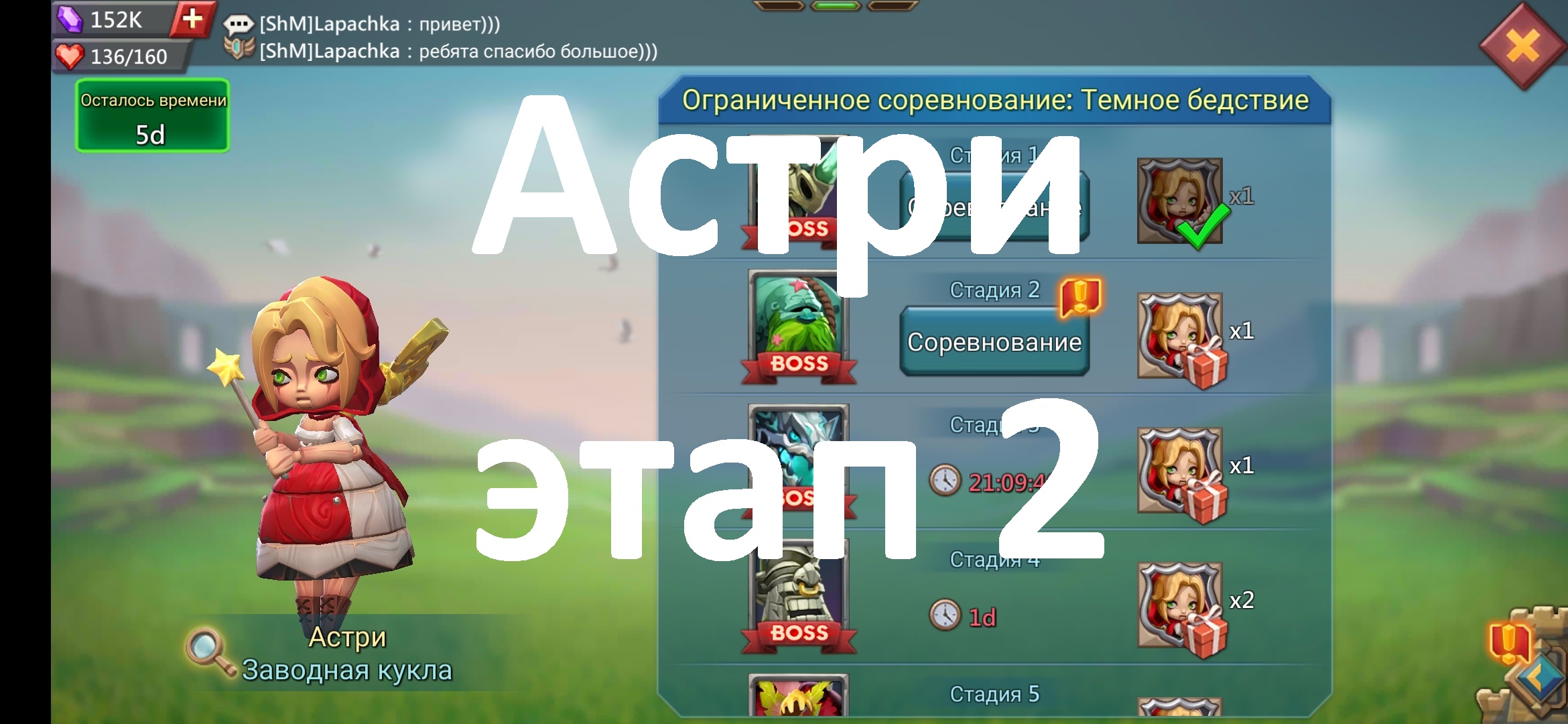 Заводная кукла Астри стадия 2 (Прохождение | Ограниченное испытание ...