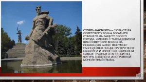 Исторический онлайн-обзор "Их подвиг застыл в обелисках. Герои Сталинградской битвы"