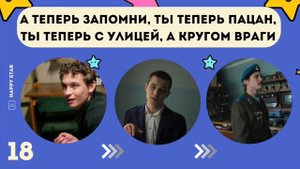 ПРОВЕРЬ СЕБЯ чья цитата из СЛОВО ПАЦАНА ! Угадай за 5 секунд челлендж 😎