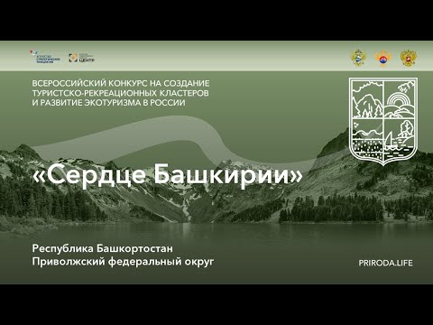 ТРК «Сердце Башкирии», Республика Башкортостан. Победитель. Видео проекта