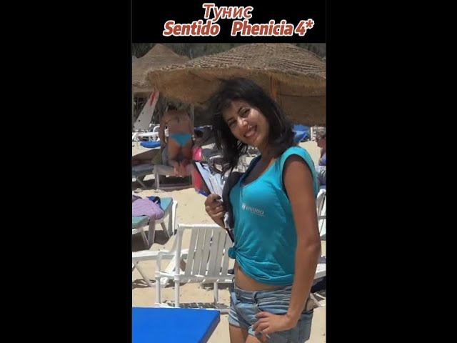 Тунис Sentido Phenicia 4 *   Прикольная Анимация #tunisia #тунис #shorts️ смотреть онлайн