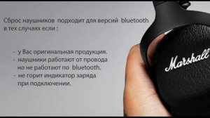 сброс/ремонт/ reset Marshall headphones  Bluetooth not working