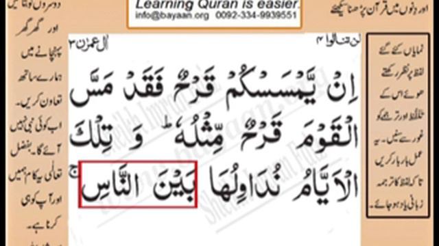 Learn Quran In Urdu Translation Word By Word Learning,Surah Al Imran Ayat 140