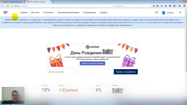 Новости плохие март 2017 - отмена кэшбэка по сертификатам Алиэкспресс смотреть онлайн