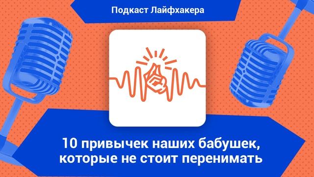 10 привычек наших бабушек, которые не стоит перенимать смотреть онлайн