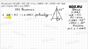 № 205 - Геометрия 7 класс Мерзляк