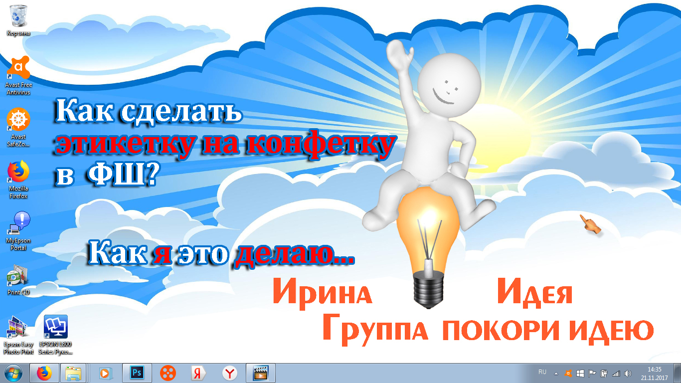 Индивидуальная этикетка (фантик) на конфету на примере птичьего молока РотФронт в фотошопе 1 часть