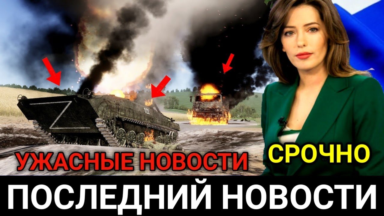 7 минут назад! ОНИ ОТСТУПАЮТ! Экстренные новости смотреть онлайн