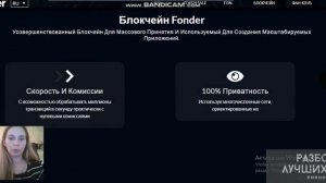 Fonder - Обзор проекта