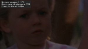 ВПЕРВЫЕ ЗАМУЖЕМ (1979): РАЗБОР