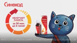 Реклама - Синекод .