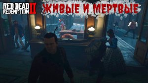 Нашествие ЗОМБИ в Red Dead Redemtion 2 RP. Сериал Живые и мертвые. - Сервер Crow - RedM