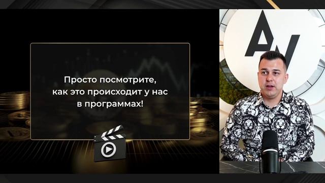 Вебинар Криптодоход 6 сентября 2024 день 3