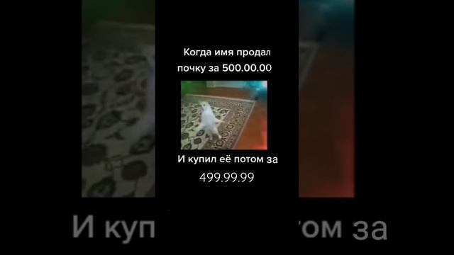 хаха кэшбэк хахахаах ОРУ#мем#ржака#мемы #мемасики смотреть онлайн