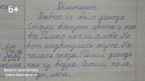 7. Диктант по русскому языку по теме "Безударные гласные в корне слова"