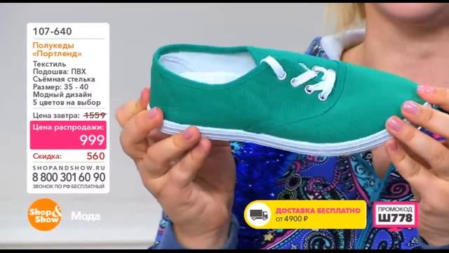 Shop & Show (Мода). 107640 Полукеды Портленд смотреть онлайн