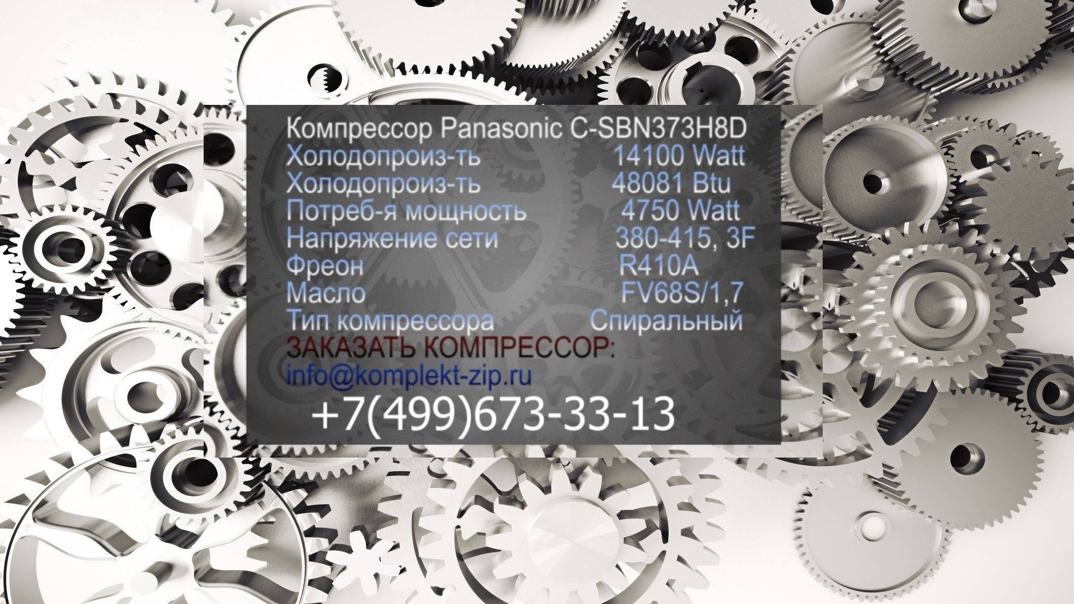 Компрессор Sanyo c-sbn373h8d. Что такое ЗИП для оборудования. Импорт оборудования и запасных частей. C-sbn303h8d.