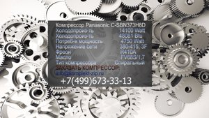 Спиральный компрессор C-SBN373H8D (720p)