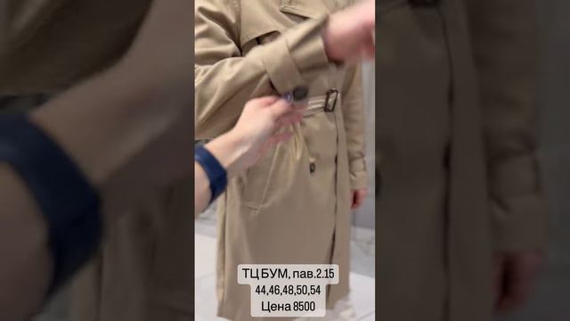 Тренч😍с 44 по 54😍на Насте смотреть онлайн