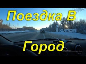 Поездка В Город по делам. Забрал самоблок с ремонта. Сдал камеру в сервис. Закупаюсь в светофоре.