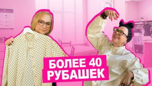Коллекция рубашек Натальи Раздомахиной 40 рубашек  | Хочу Шить