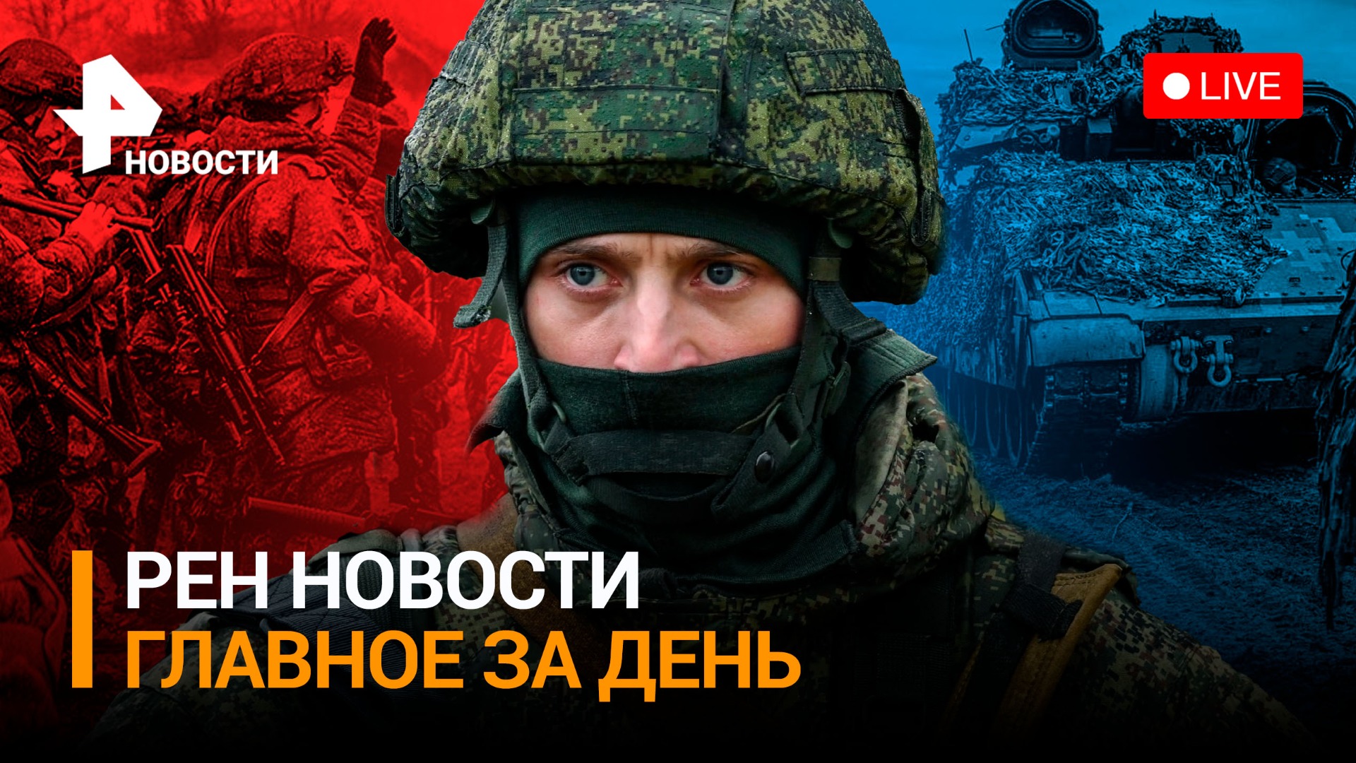 Русский боец "Байден" затрофеил американскую БМП Bradley / ГЛАВНОЕ ЗА ДЕНЬ 