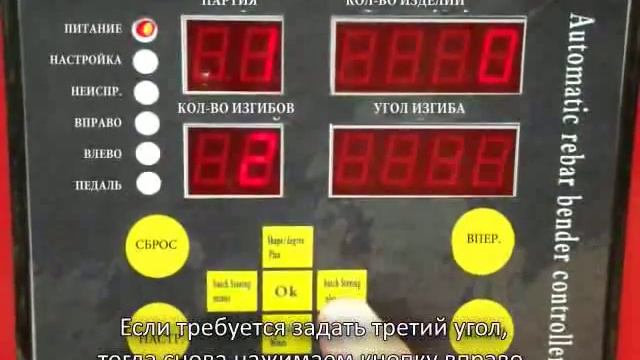 Установка углов загибов на электронной панели станка для гибки арматуры VEKTOR GW-40 смотреть онлайн