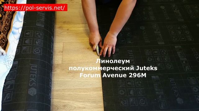 Как выбрать линолеум? Укладка линолеума Ютекс Форум на клей? Часть первая