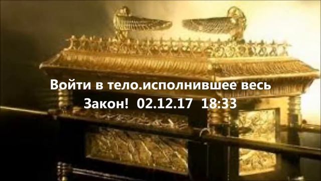 Откровение.