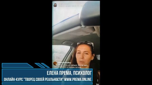 Он-лайн курс "Творец своей реальности" с Премой