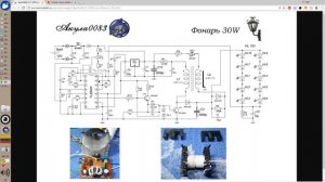 Разбор схемы фонарика Akula0083 30 W. 2017 05 25 08 10 16