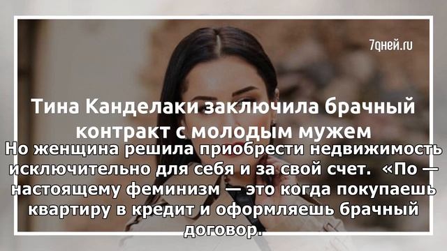 Тина Канделаки и Василий Бровко заключили брачный договор после 10 лет совместной жизни смотреть онлайн