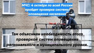 МЧС: 4 октября по всей России пройдет проверка системы оповещения населения