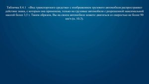 Билет 33 Вопрос 3 - На грузовом автомобиле с разрешенной максимальной массой не более 3,5 т можно д