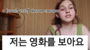ВИНИТЕЛЬНЫЙ ПАДЕЖ 을/를 В КОРЕЙСКОМ ЯЗЫКЕ