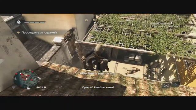 Assassin's Creed IV Black Flag: А сахар ??: Часть 3 смотреть онлайн
