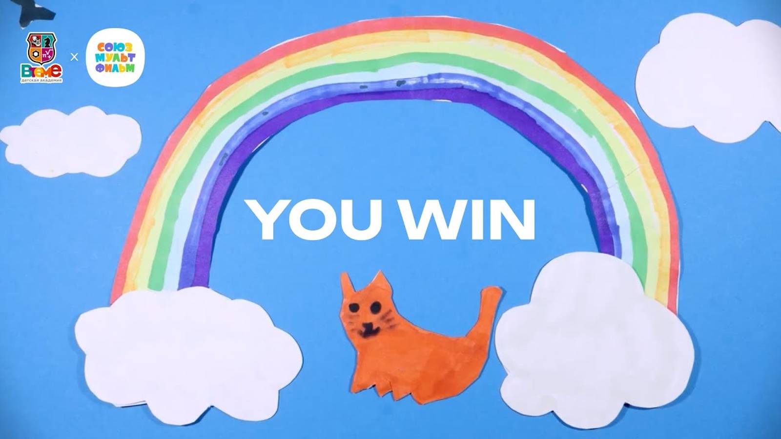 You win! смотреть онлайн