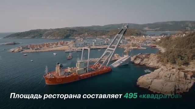 В Норвегии построили подводный ресторан. Как он выглядит